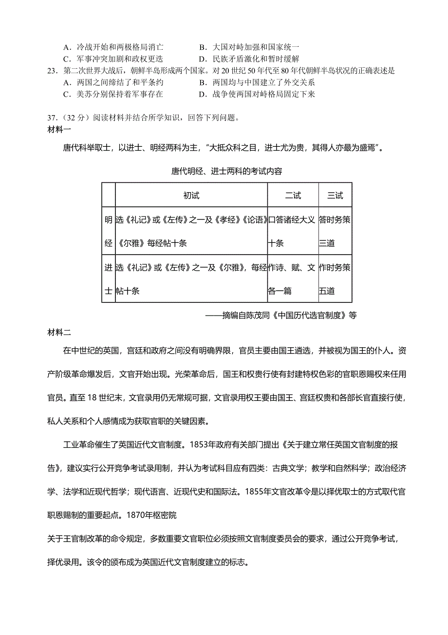 2008年高考福建卷(文综历史部分)(含答案) .doc_第2页