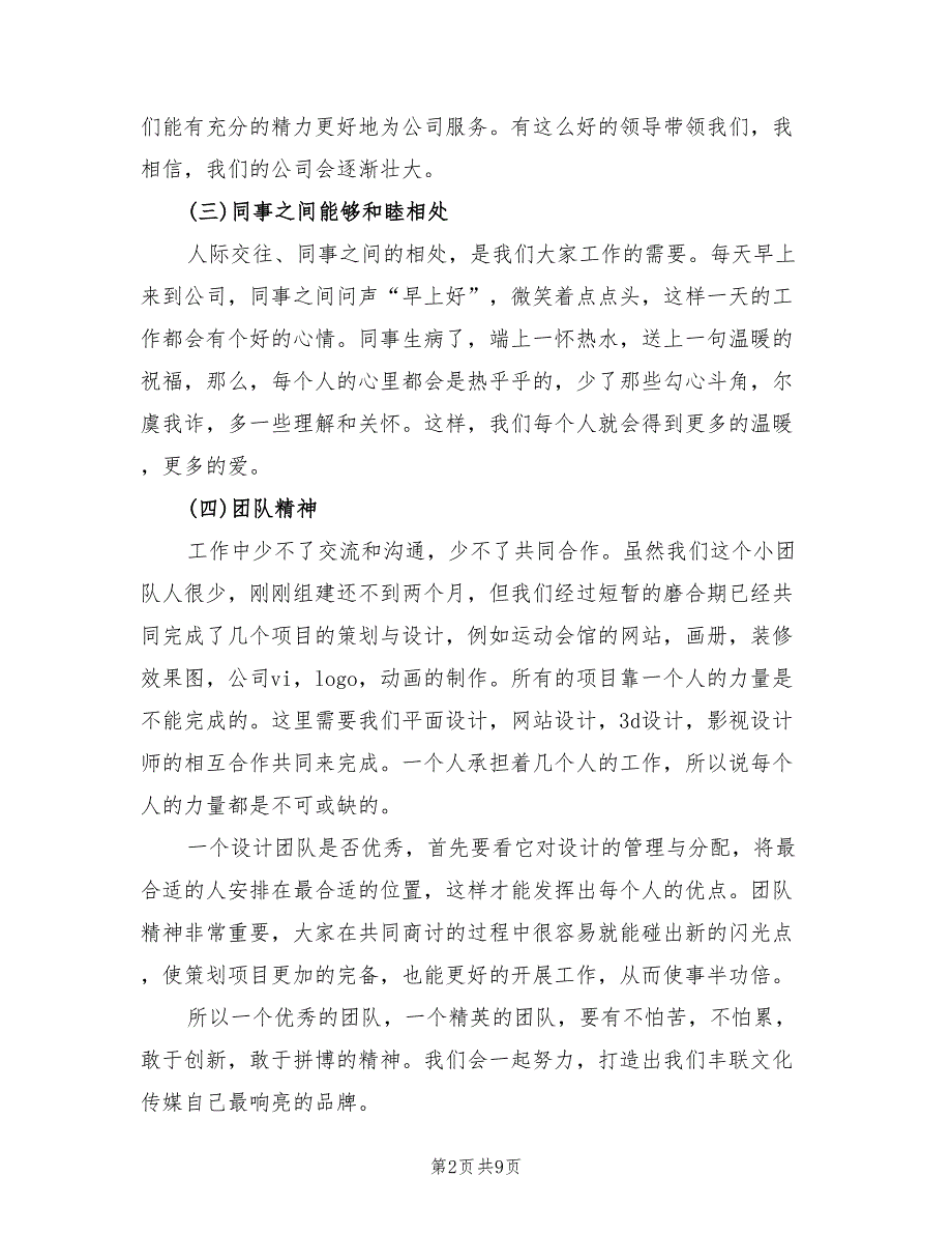 2022年平面设计师年终工作总结范文_第2页