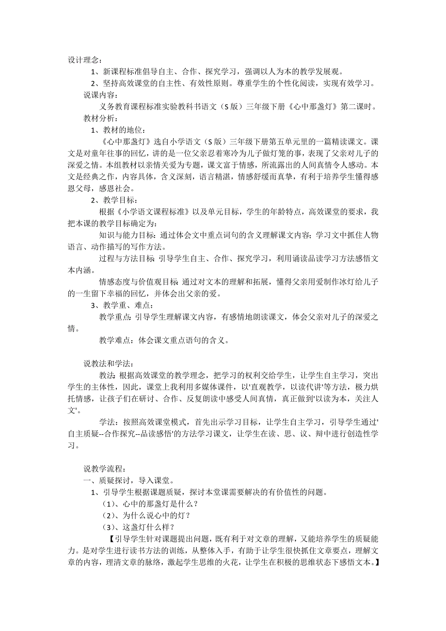 设计理念：[6].docx_第1页