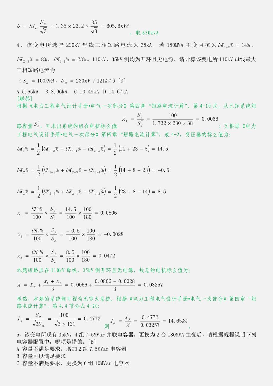 注册电气工程师发输变电专业考试专业案例第二天上午考试试题及答案_第2页