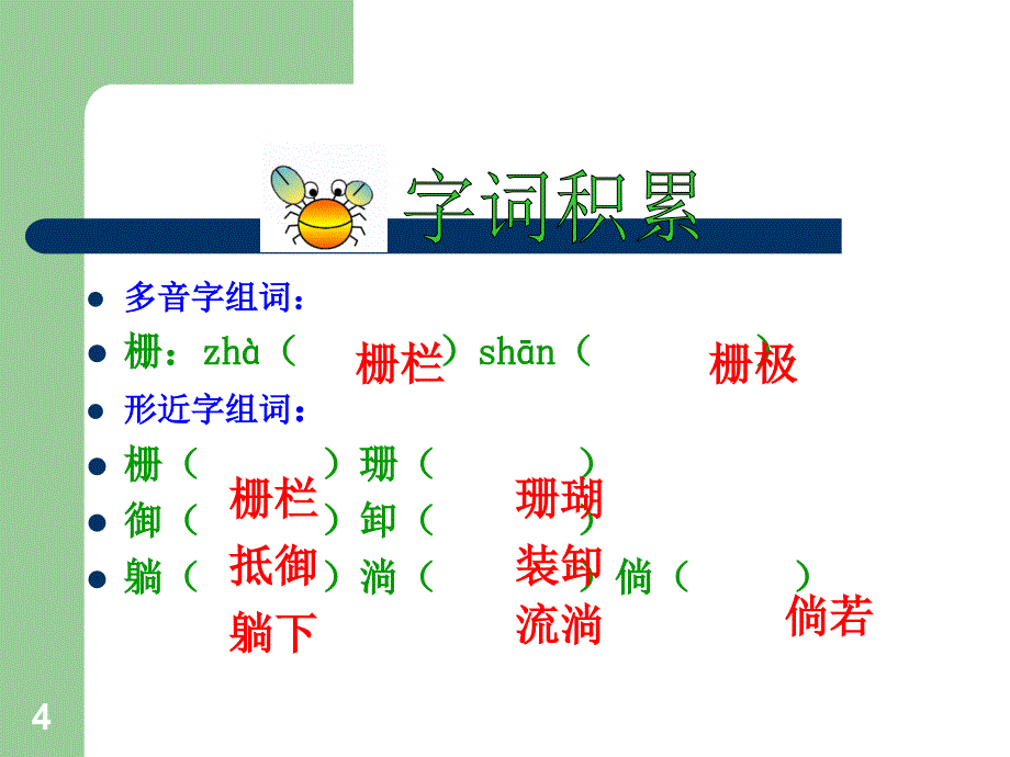 北师大版五年级语文上册红树林优质课课件_第4页