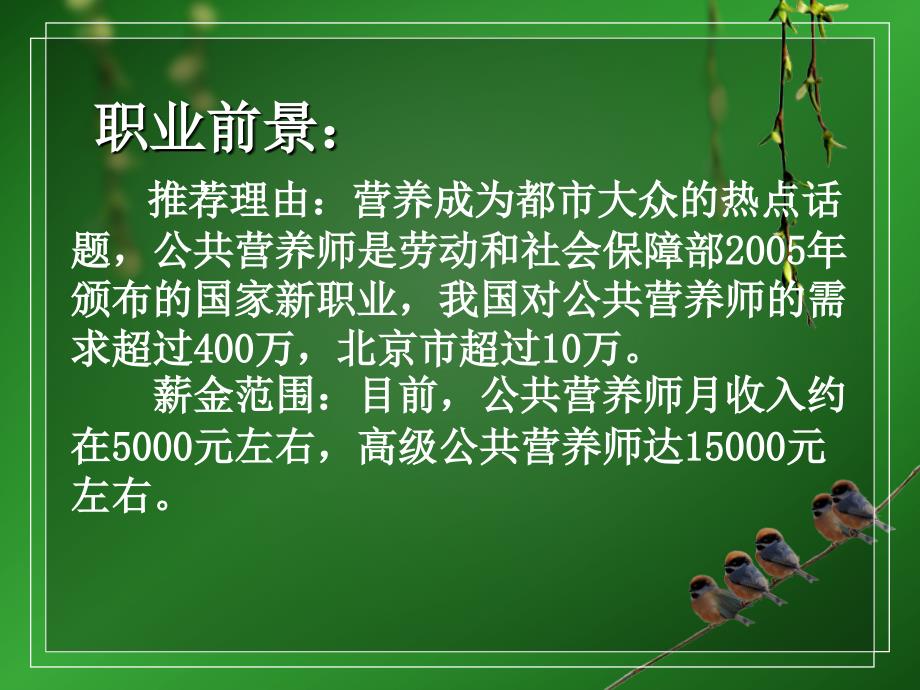 昆山公共营养师最好的培训学校_第2页