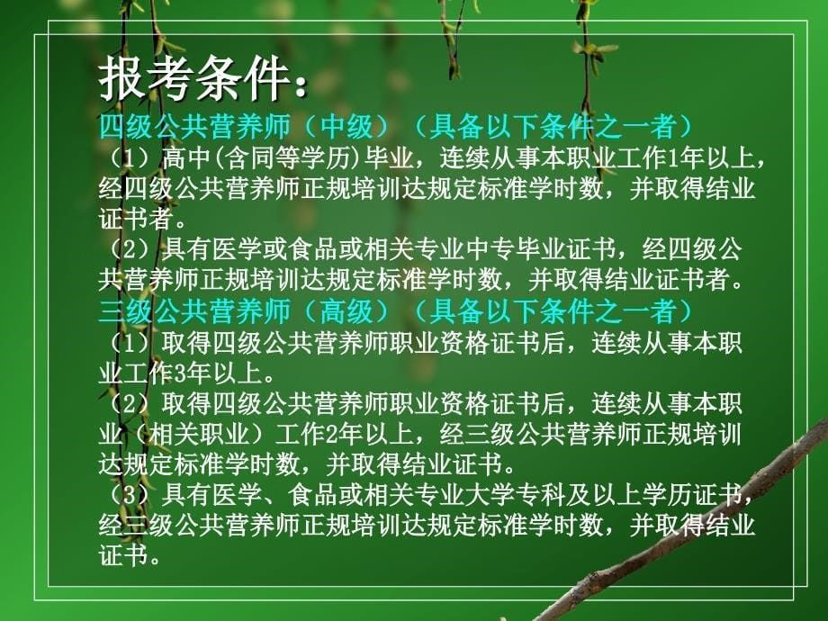 昆山公共营养师最好的培训学校_第5页