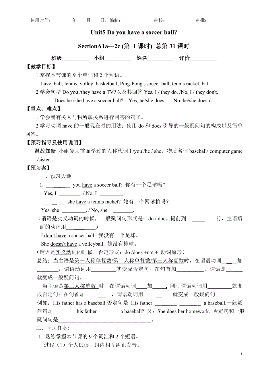 新人教版七上Unit5_Do_you_have_a_soccer_ball导学案_第1页