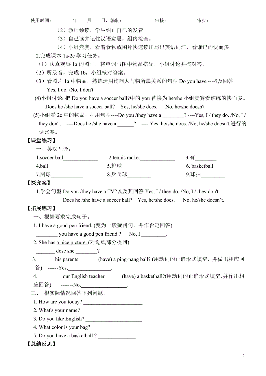 新人教版七上Unit5_Do_you_have_a_soccer_ball导学案_第2页