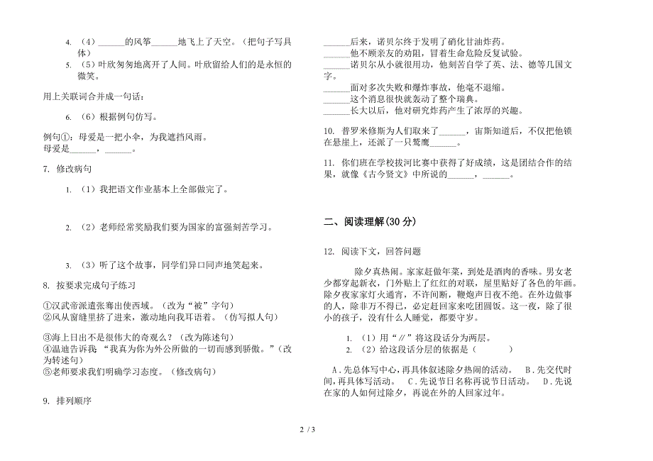 苏教版四年级下学期复习测试试题精选语文期末试卷.docx_第2页