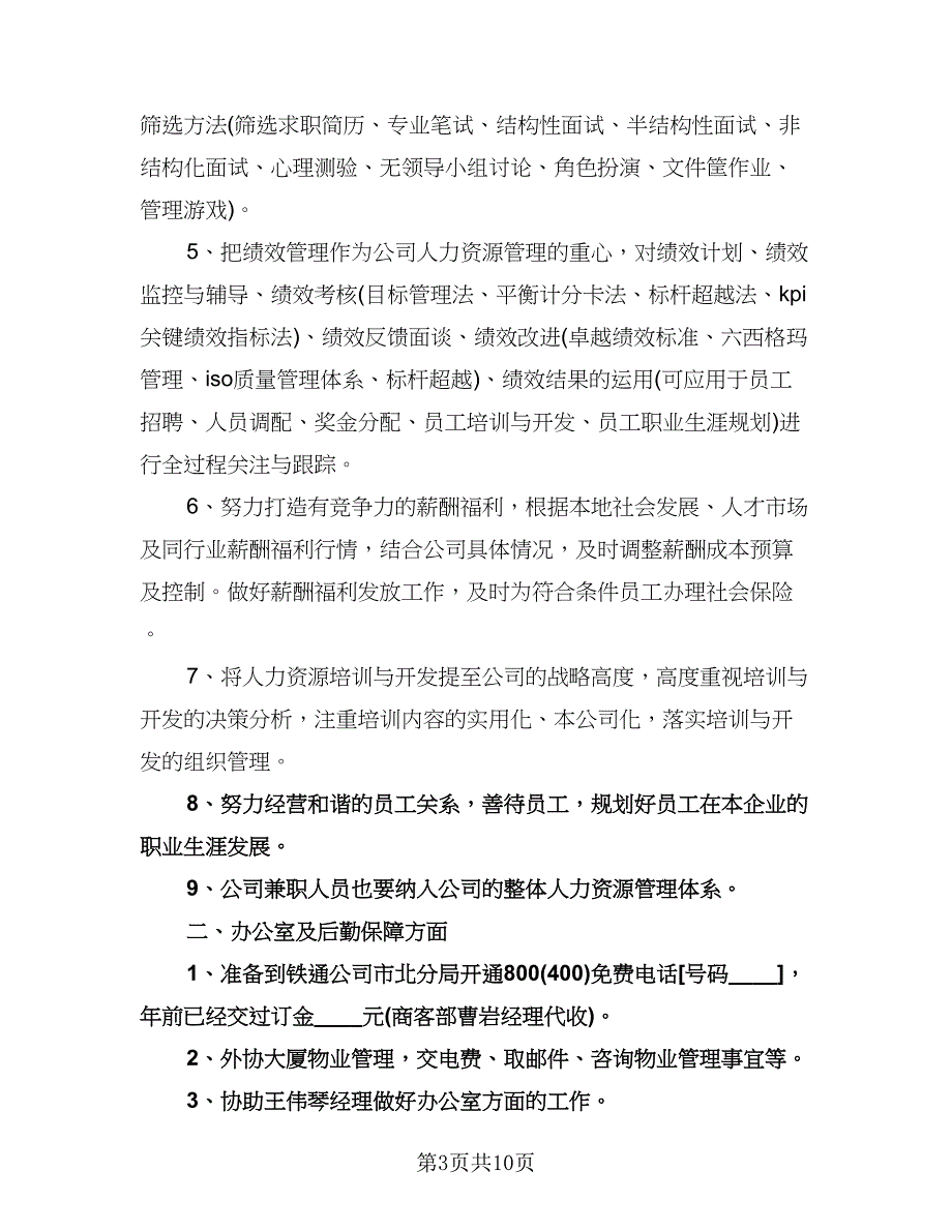 销售季度个人工作计划模板（五篇）.doc_第3页