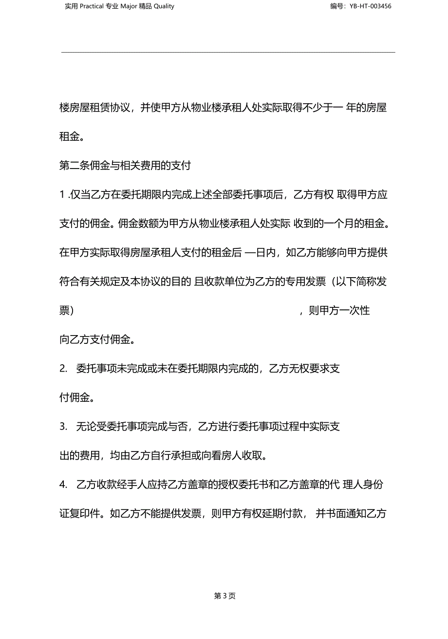 房产委托出租协议书_第4页