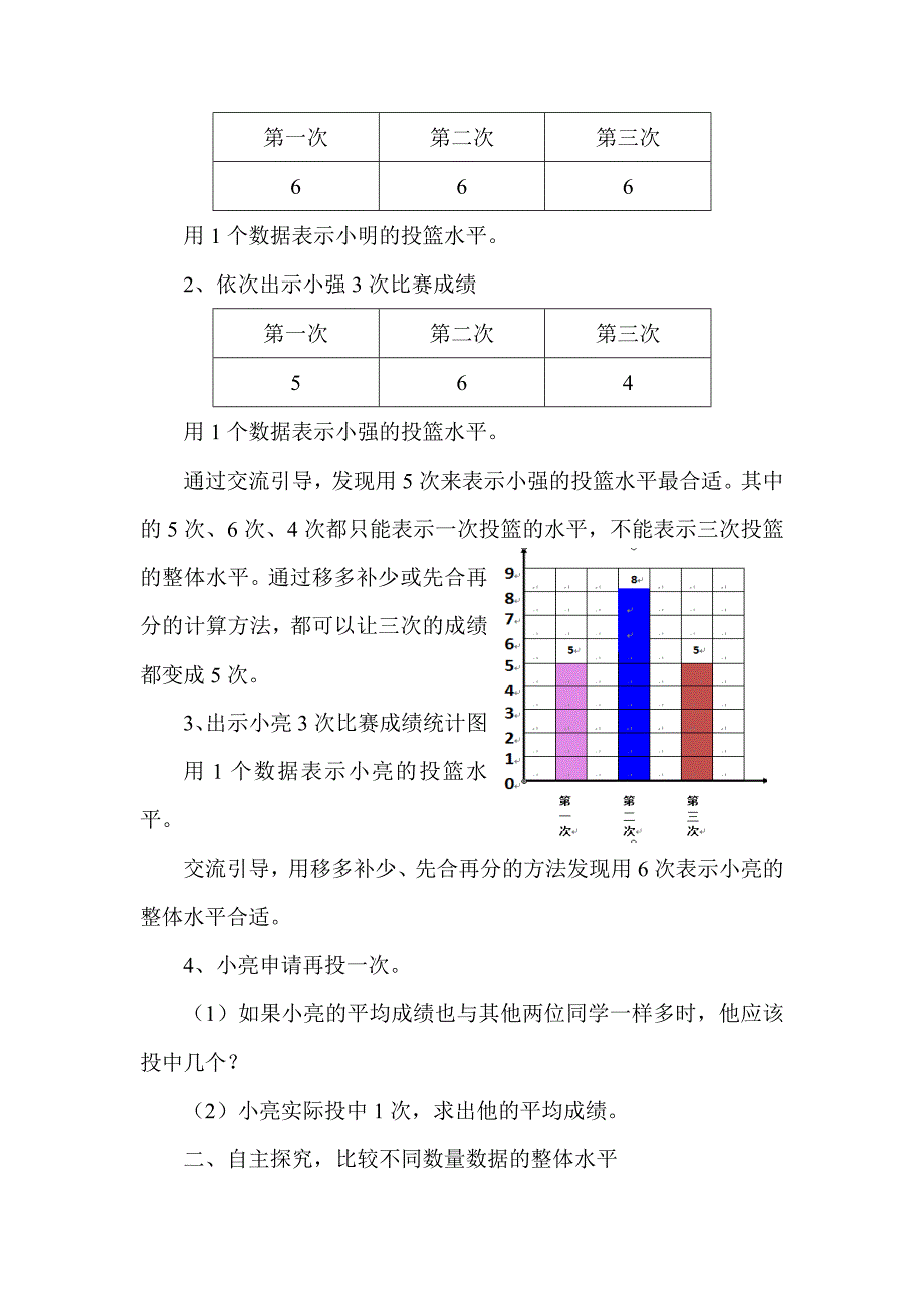 信息窗一（平均数）7.doc_第3页