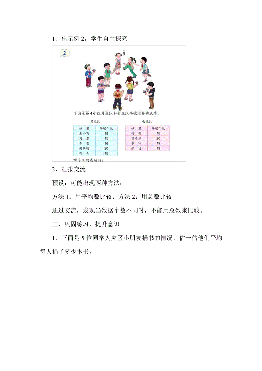 信息窗一（平均数）7.doc_第4页