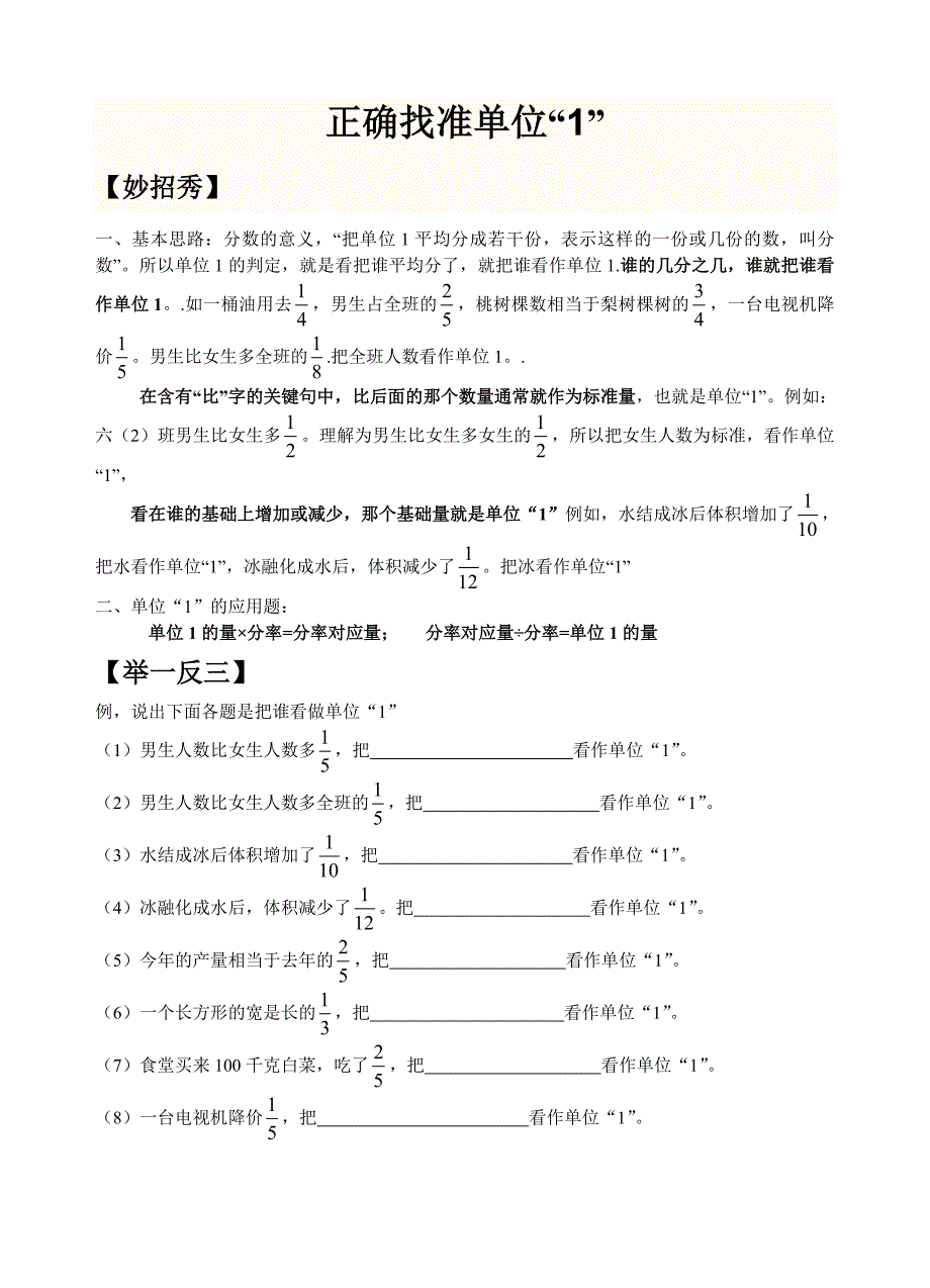 正确找准单位“1”解决难题.doc_第1页