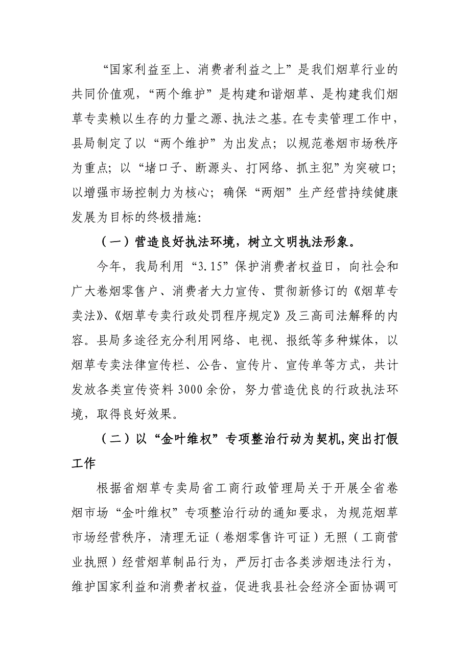 县烟草专卖局上半年专卖管理工作总结_第2页