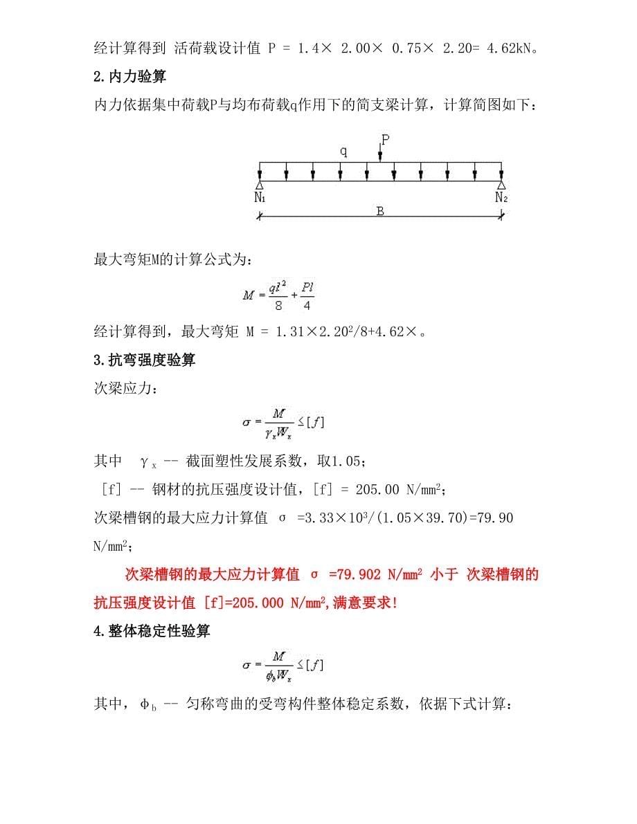 移动式卸料平台方案_第5页