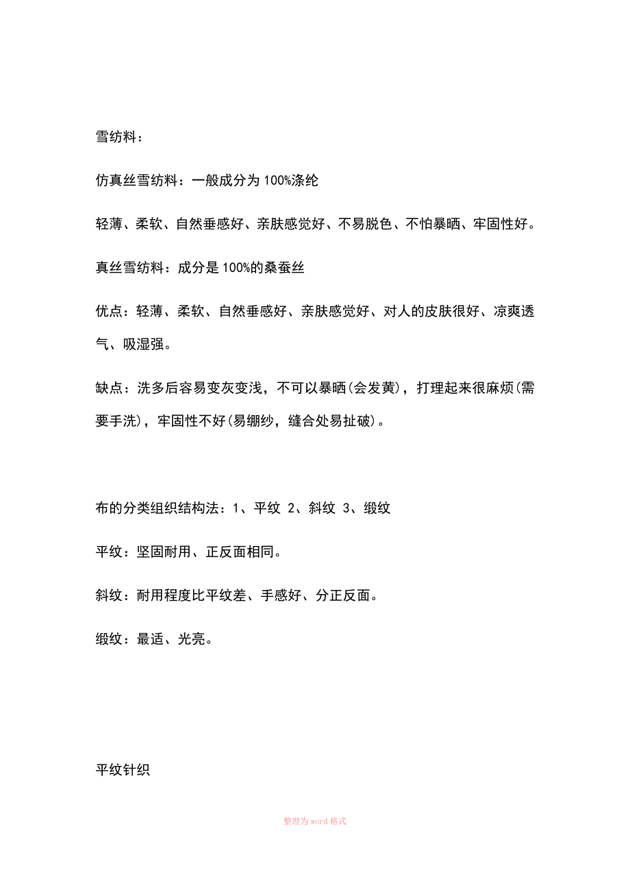 服装面料优缺点_第4页