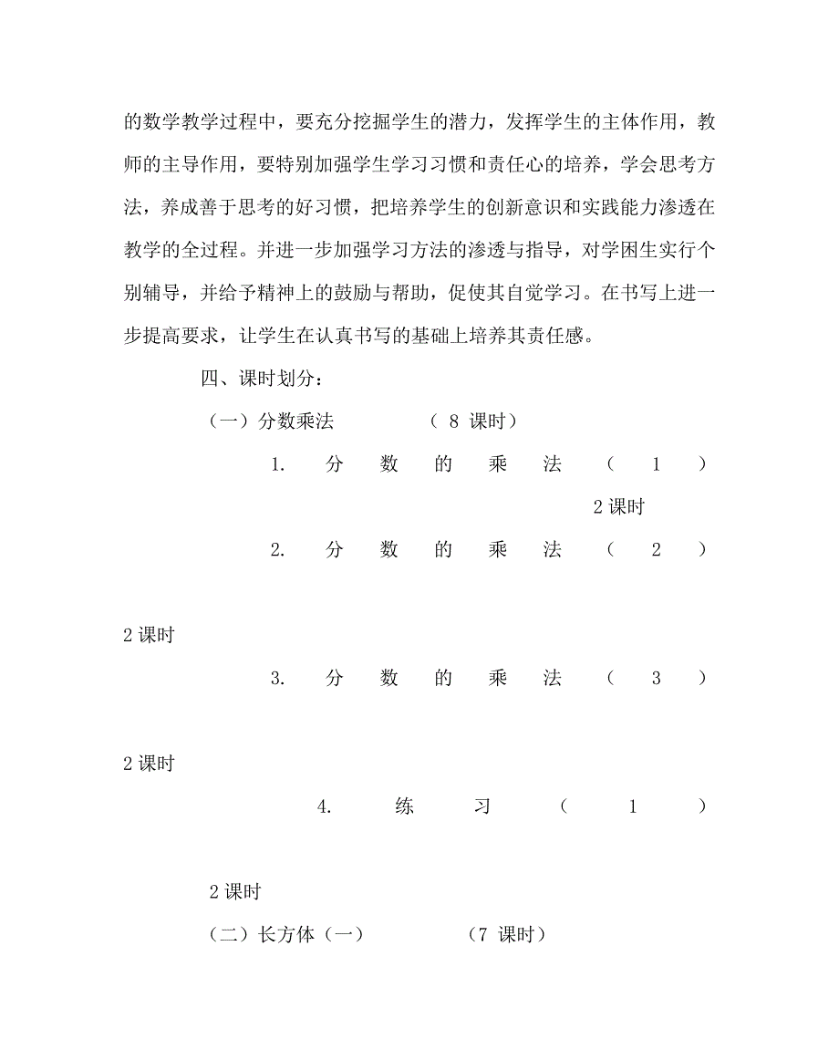 数学计划总结之北师大版小学数学五年级下册教学计划_第3页