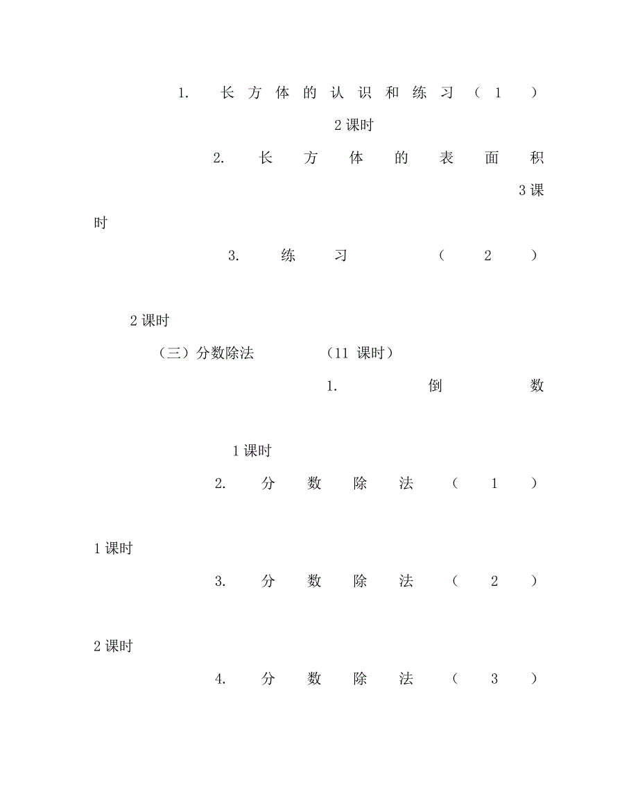 数学计划总结之北师大版小学数学五年级下册教学计划_第4页