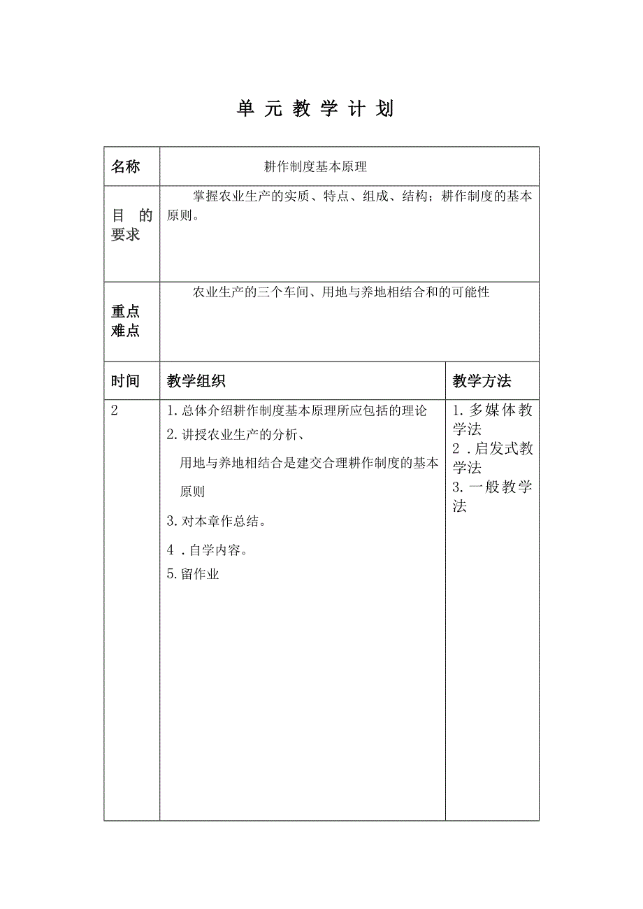 植保《耕作学》教案.doc_第3页