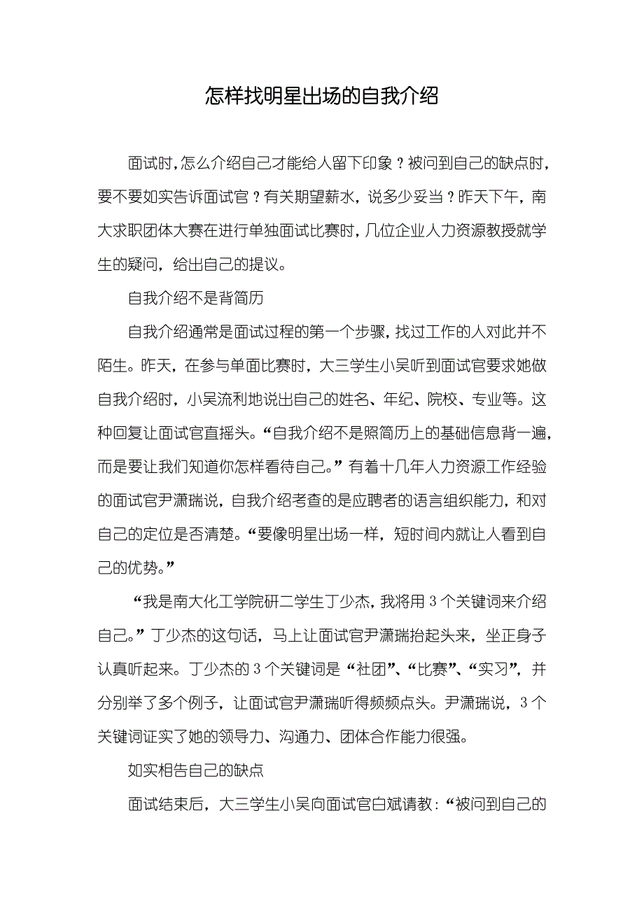 怎样找明星出场的自我介绍_第1页