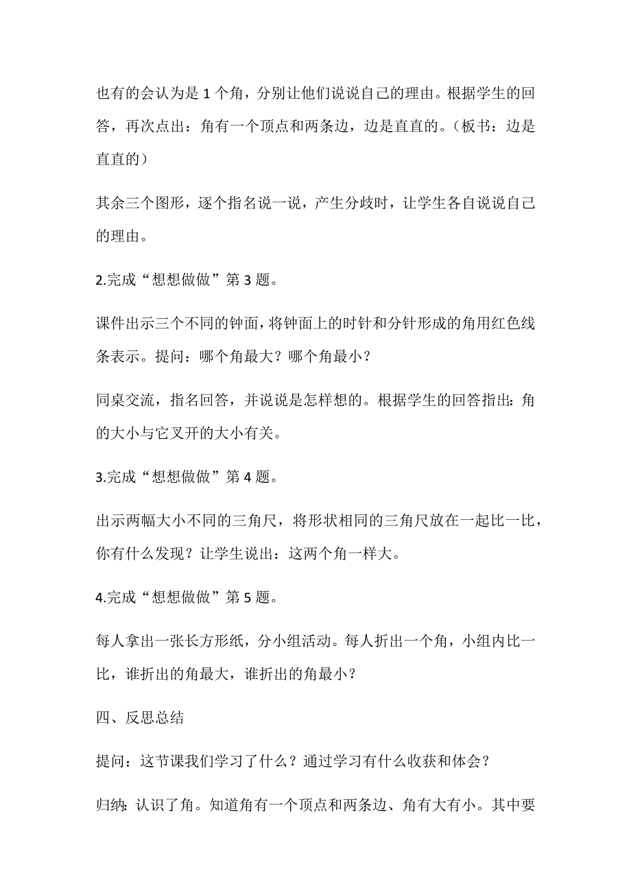 2、直角的初步认识2.docx_第4页