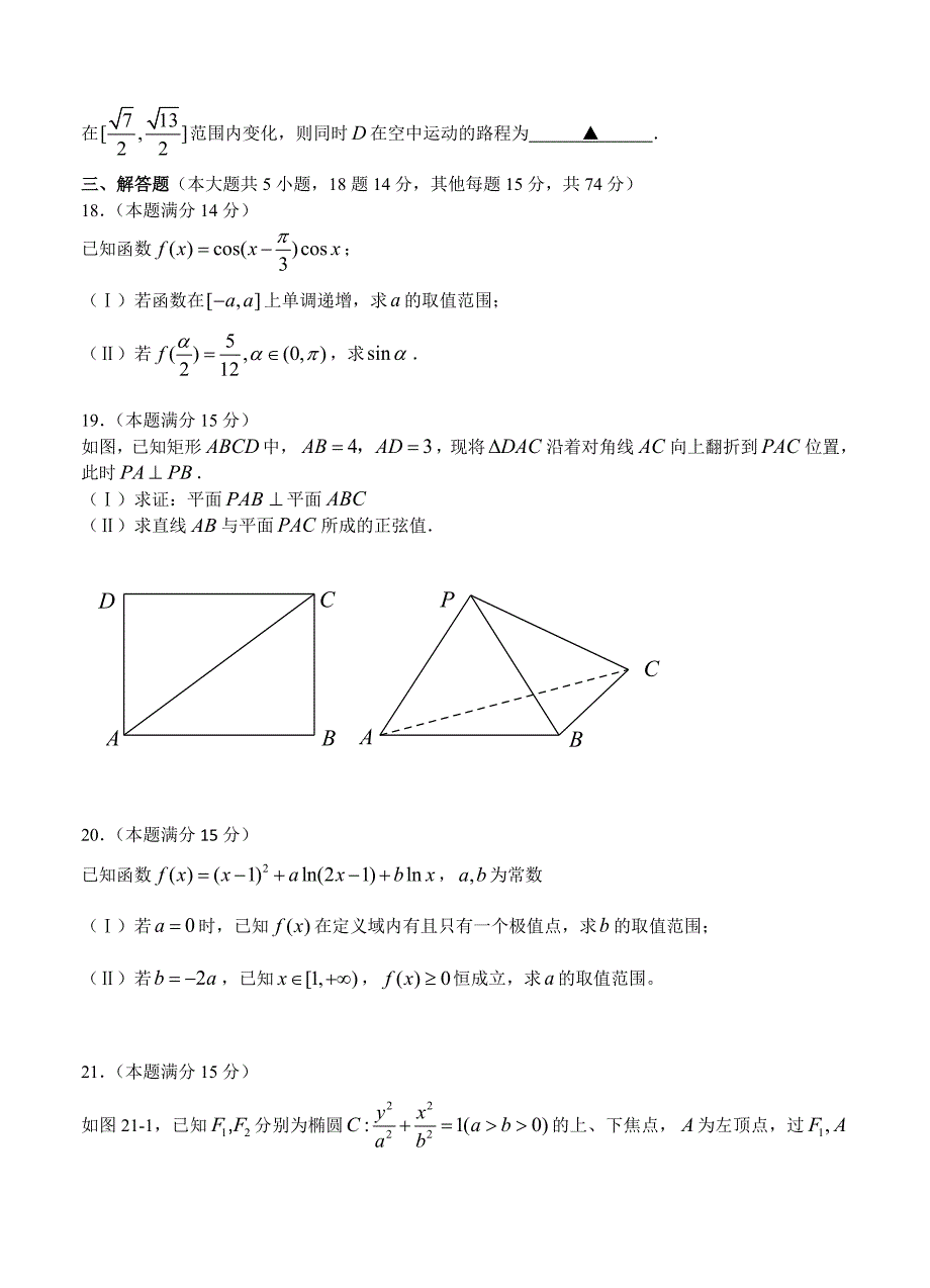 浙江省杭州市萧山区高考模拟命题比赛数学试卷27_第3页