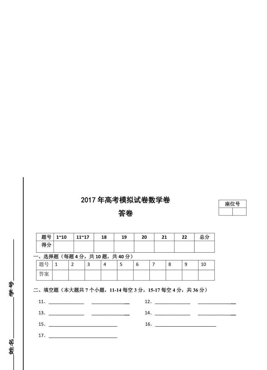 浙江省杭州市萧山区高考模拟命题比赛数学试卷27_第5页