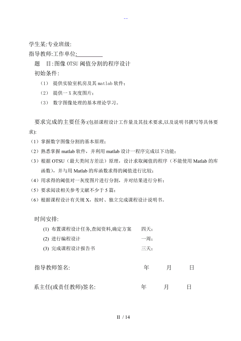 图像OTSU阈值分割的程序设计_第2页