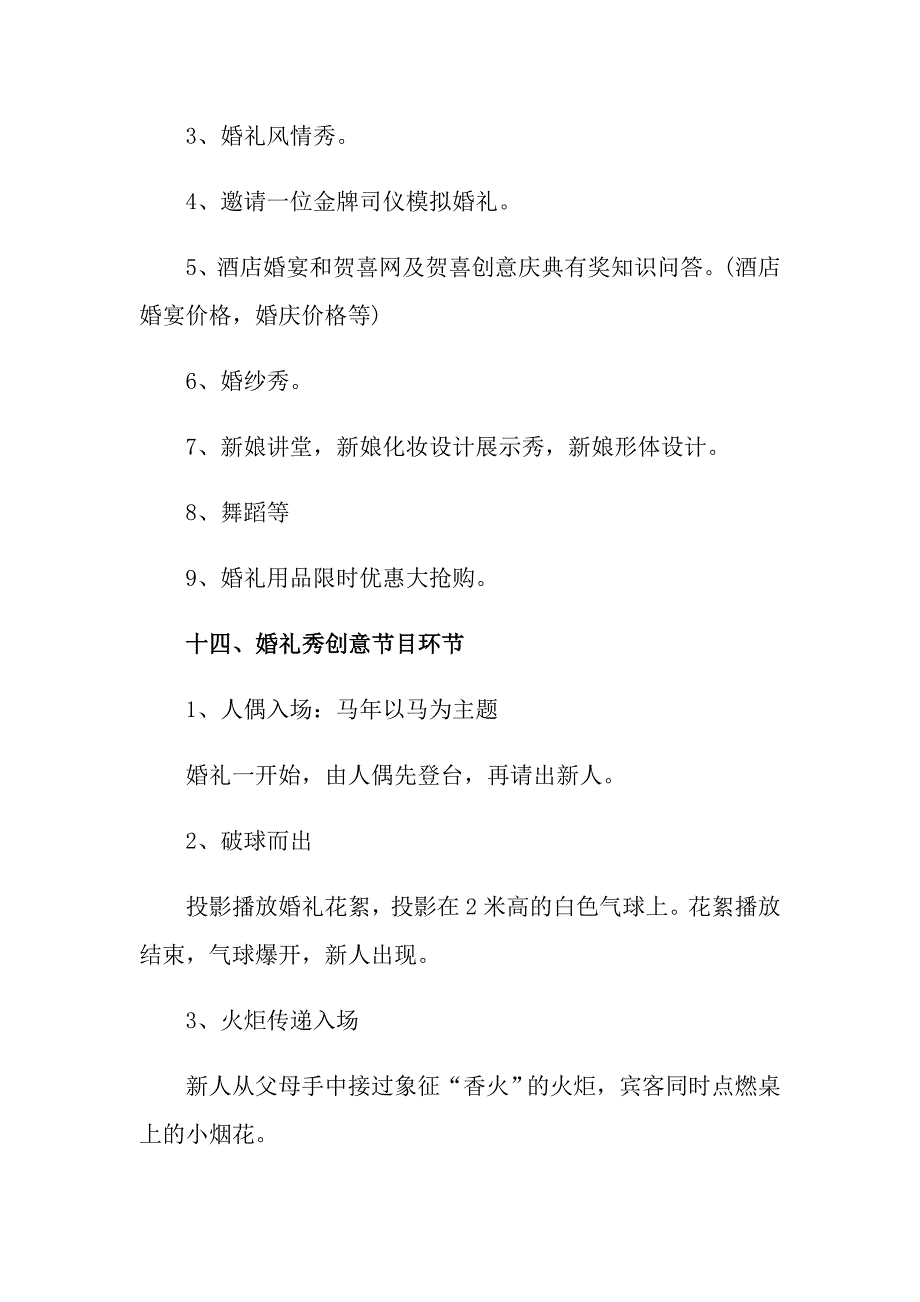 关于婚礼策划方案范文集锦十篇_第4页