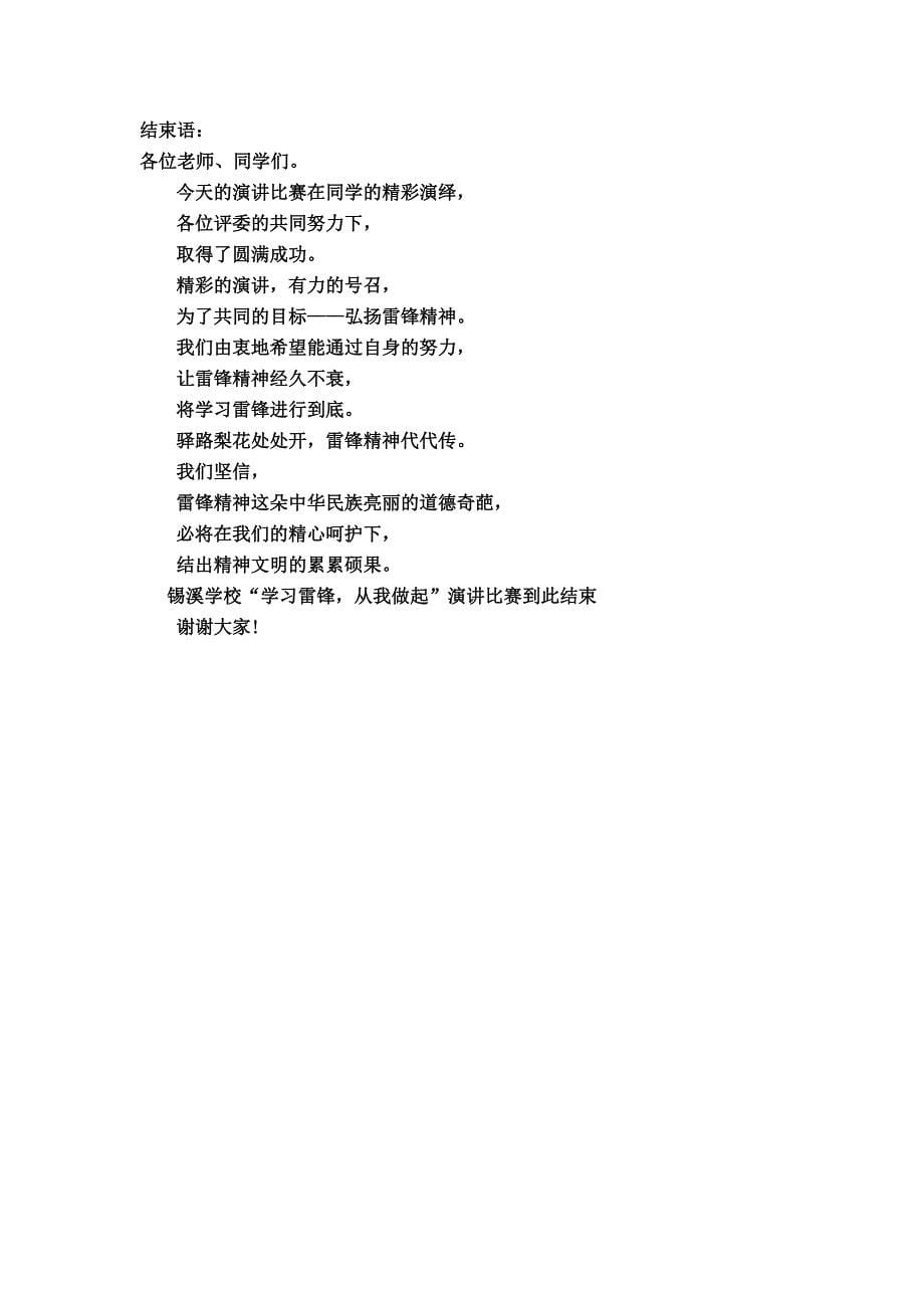 2012年学演讲比赛主持词.doc_第5页