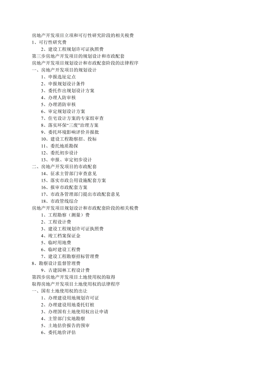 房地产开发流程详细_第2页