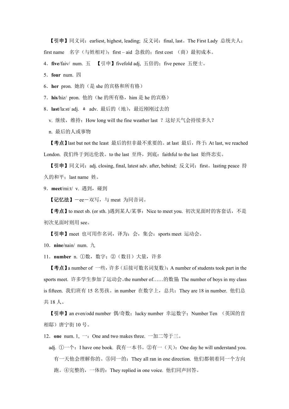 七年级英语第一单元导学案_第5页