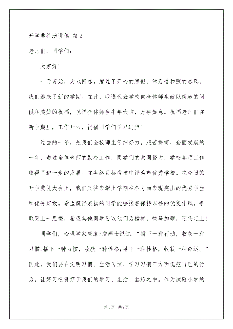 关于开学典礼演讲稿模板集锦4篇_第3页