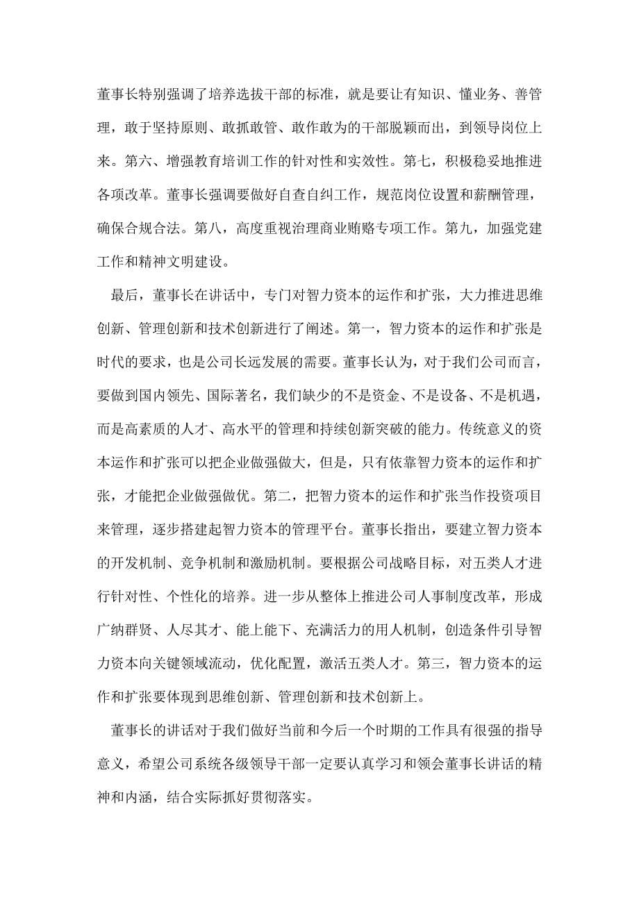 电力能源企业半年工作总结座谈会上的讲话文稿95874_第5页