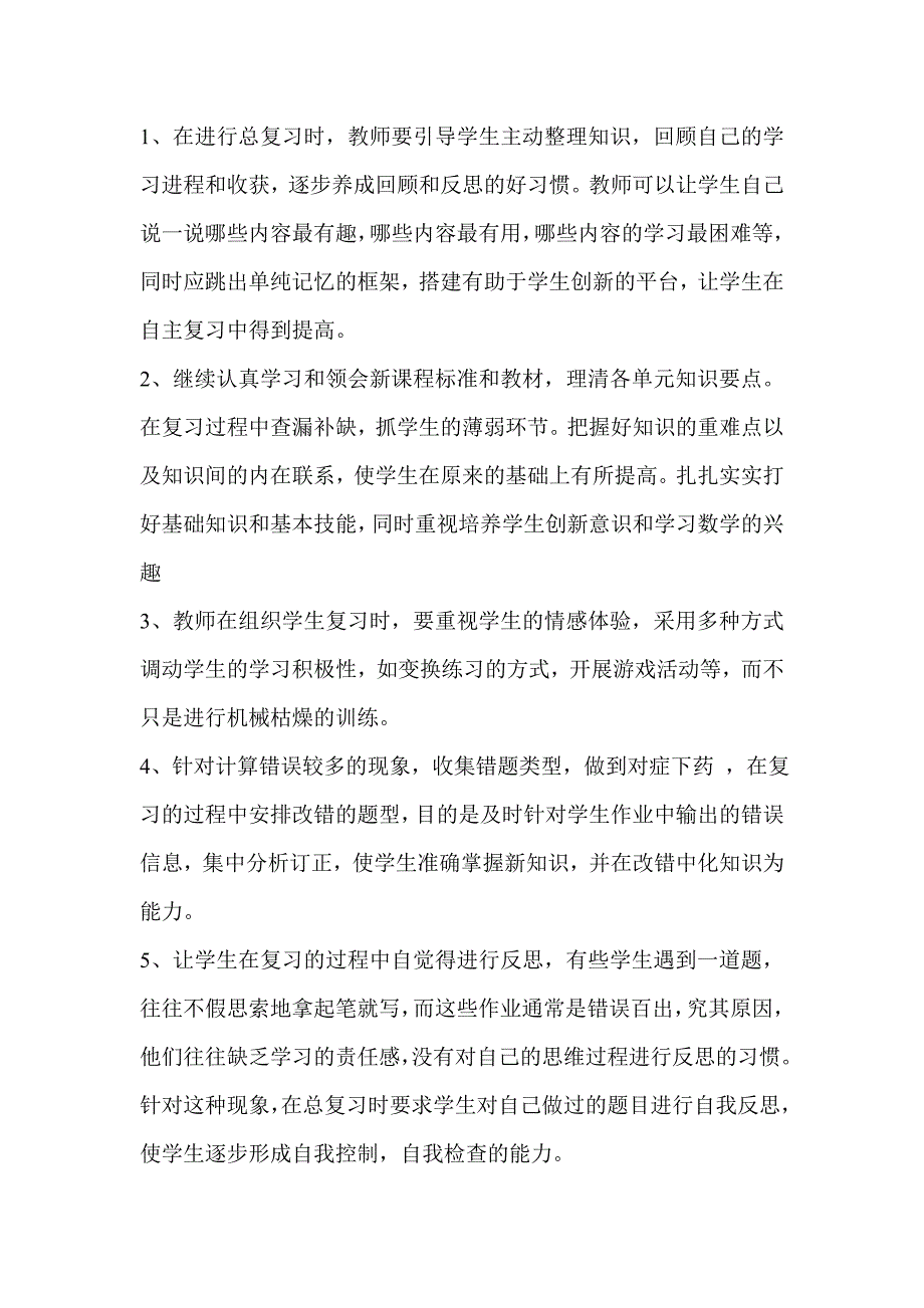 人教版二年级数学下册期末复习计划_第3页