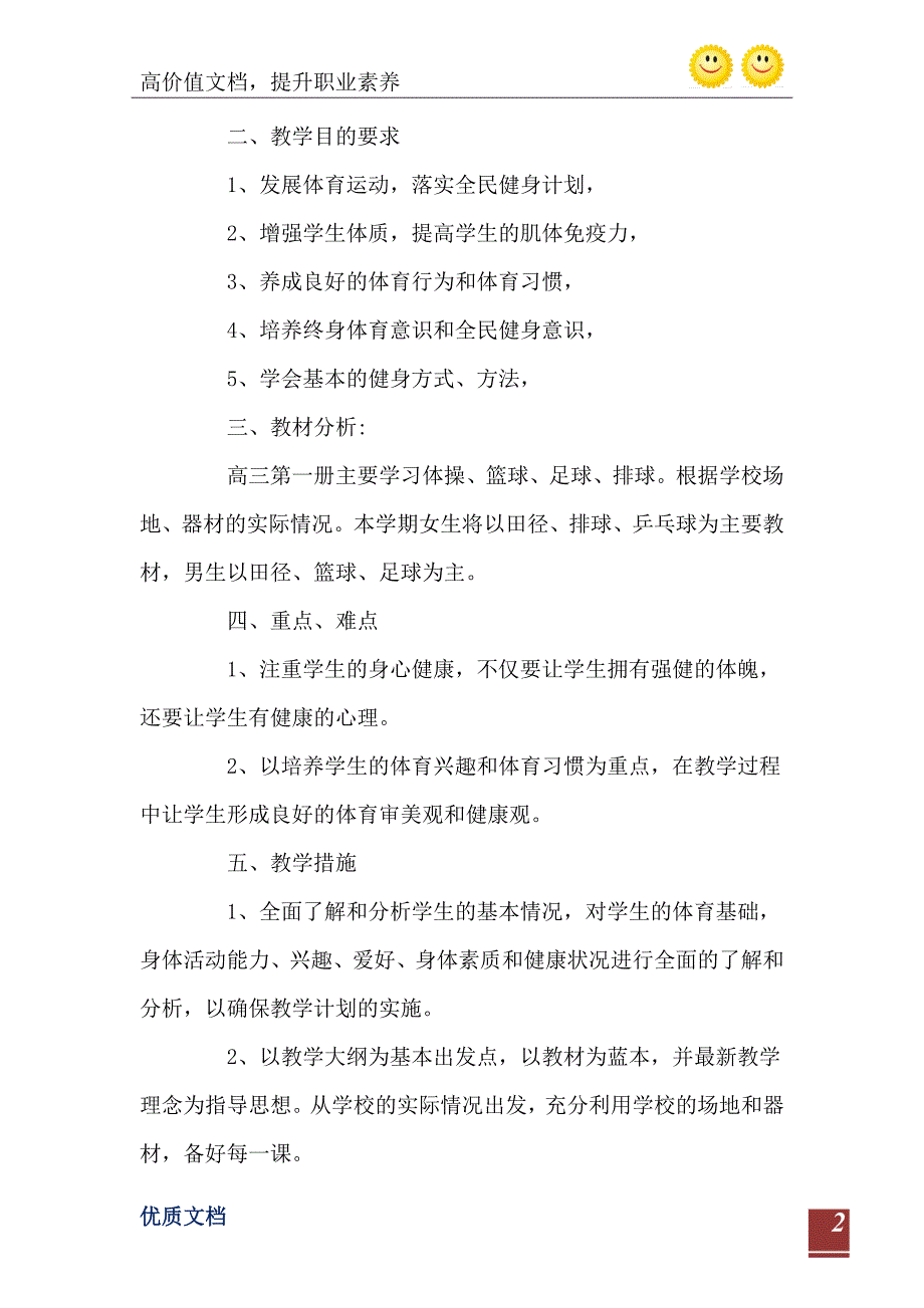 高三体育教学计划_第3页