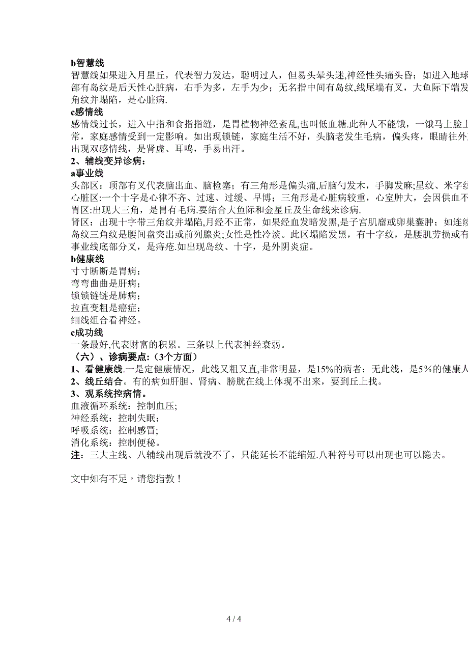 简单易学手掌诊病_第4页