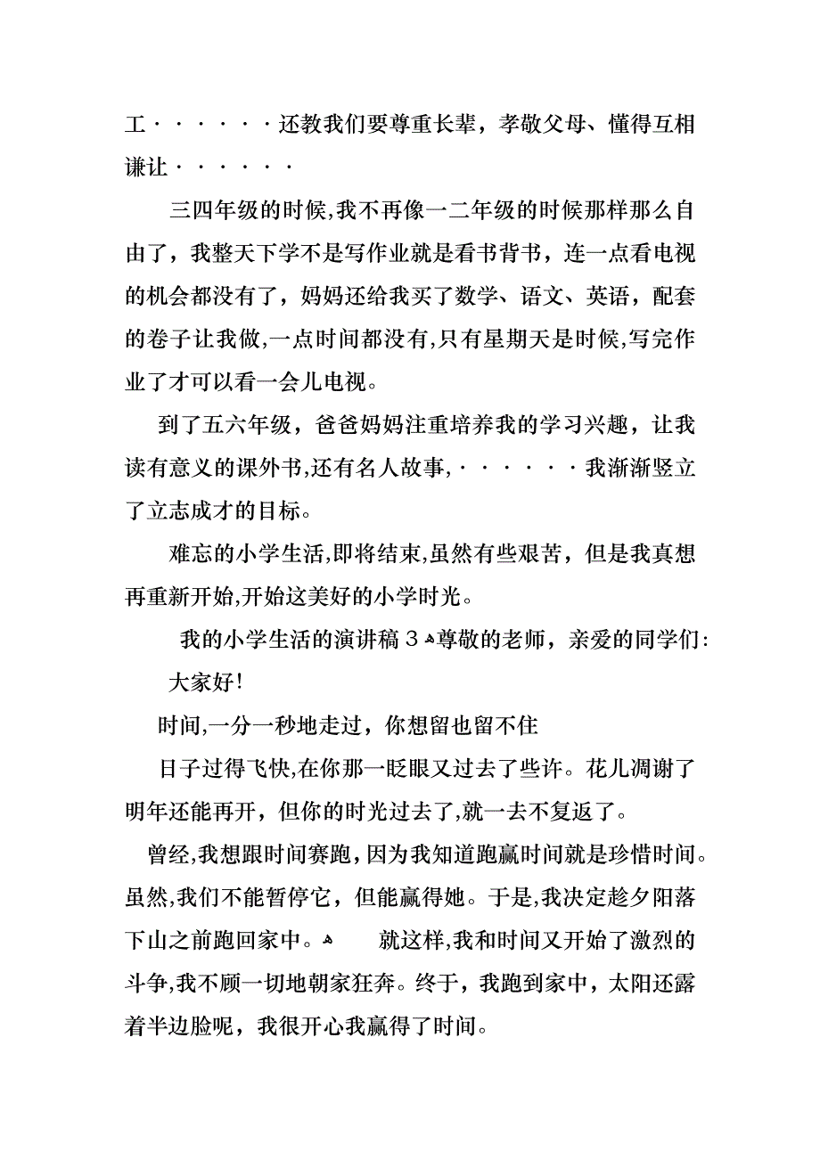 我的小学生活的演讲稿_第3页