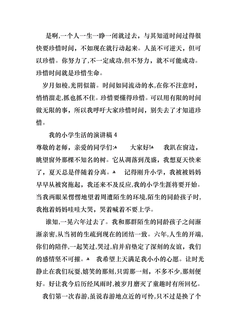 我的小学生活的演讲稿_第4页