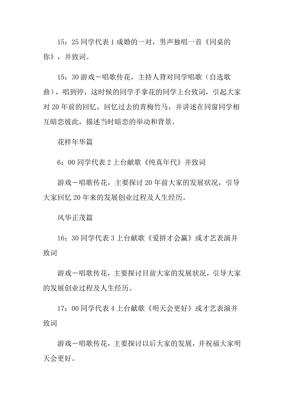 2022年关于同学聚会方案汇编五篇_第3页