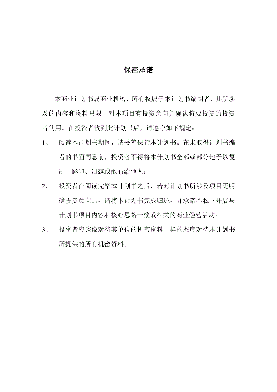 方太B2C项目有家厨房网商业计划书_第2页