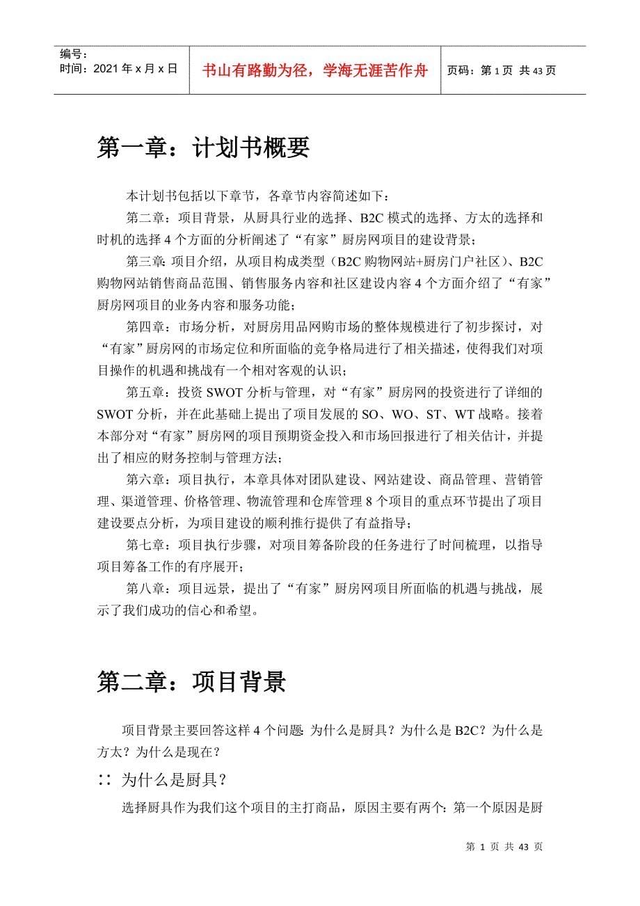 方太B2C项目有家厨房网商业计划书_第5页