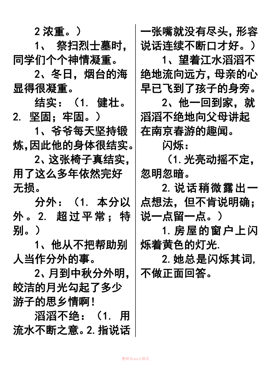 根据词语的不同意思造句_第2页