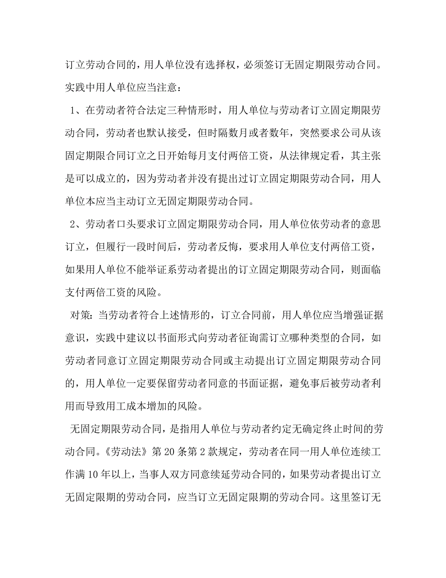 订立无固定期限劳动合同的条件_第2页