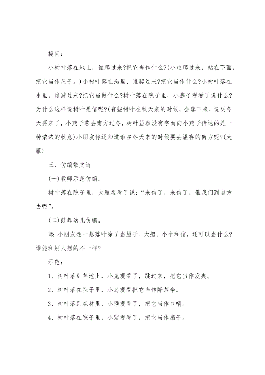 幼儿园老师个人中班教案.docx_第2页