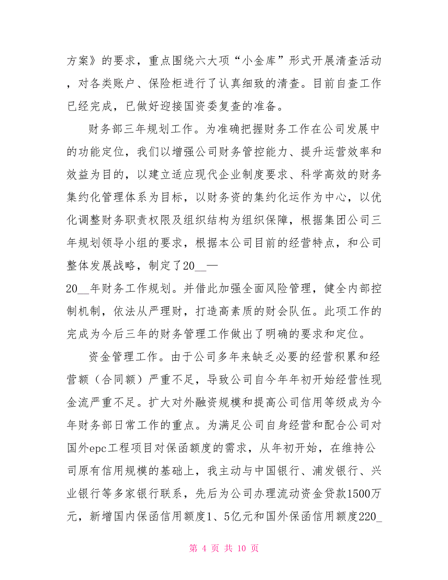 员工个人工作述职报告优秀应用文_第4页