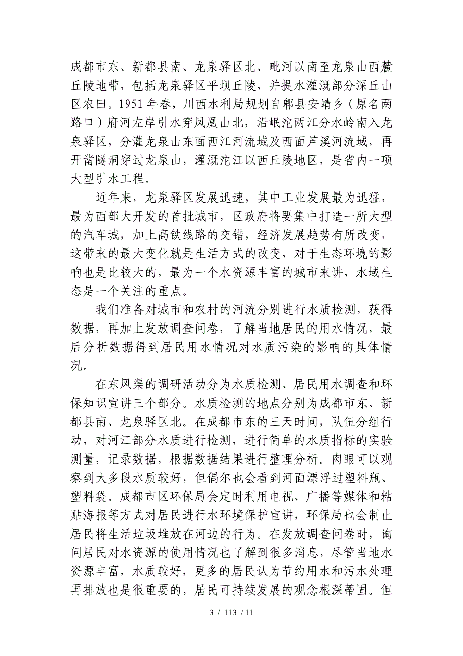 社会实践报告资源调查_第3页