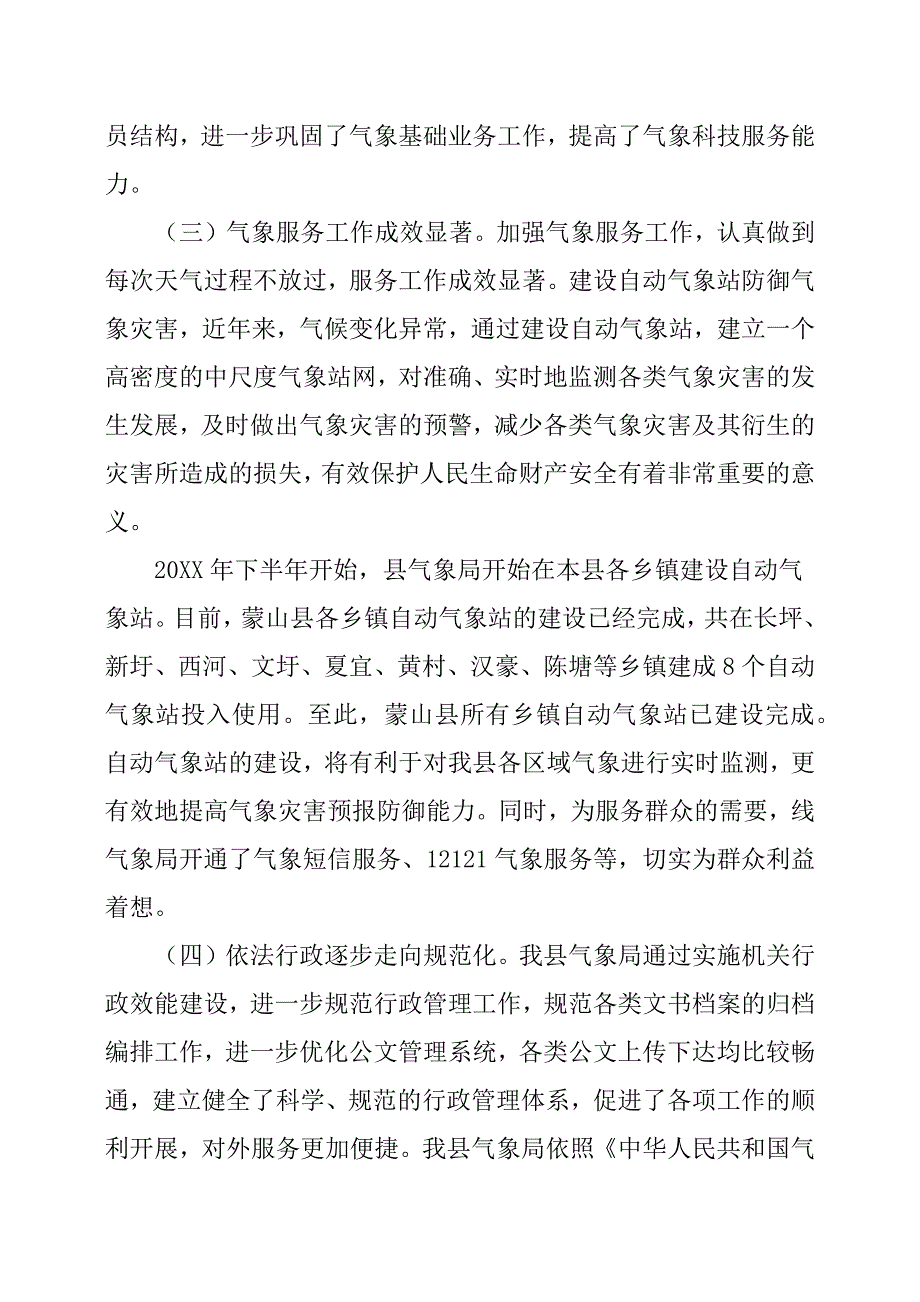 XX县气象局-关于气象工作的调研报告.docx_第2页