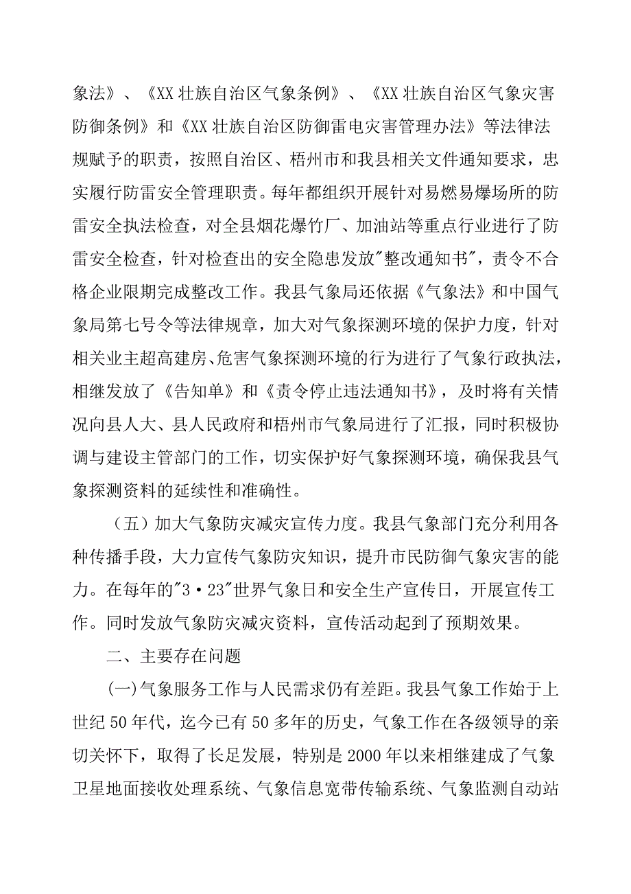 XX县气象局-关于气象工作的调研报告.docx_第3页