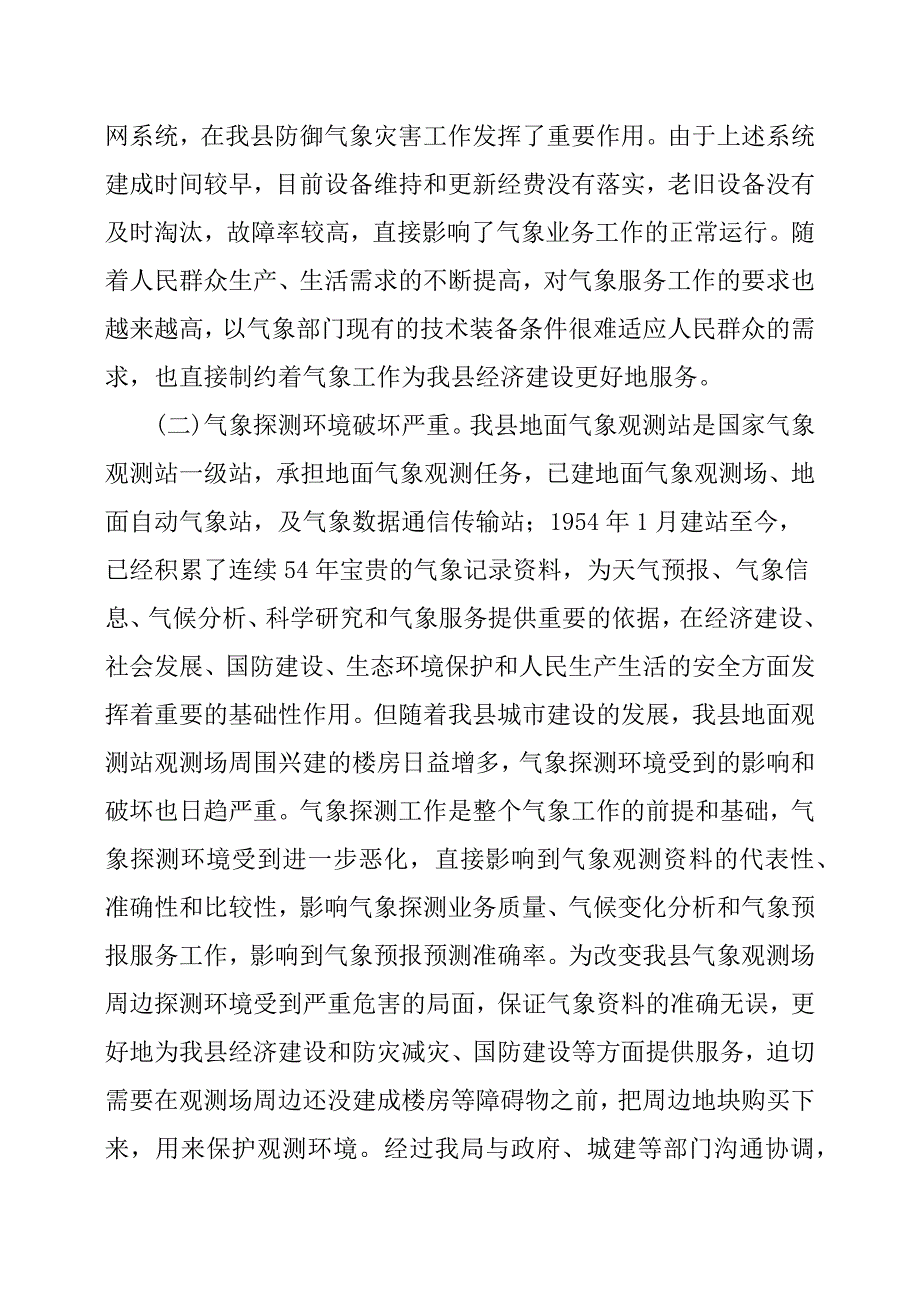 XX县气象局-关于气象工作的调研报告.docx_第4页