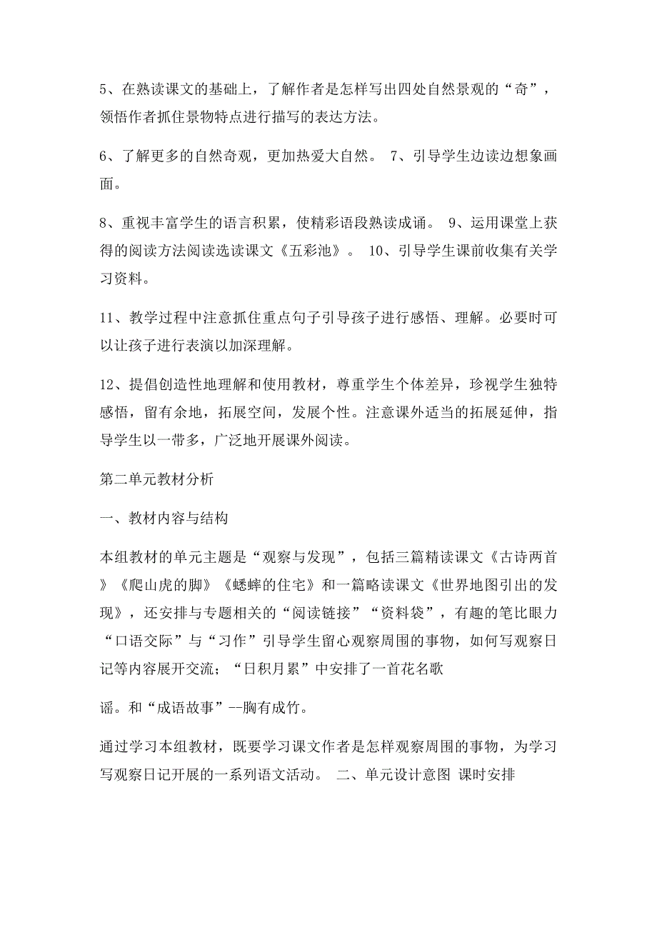 人教小学语文四年级上册第一二单元教材分析_第3页