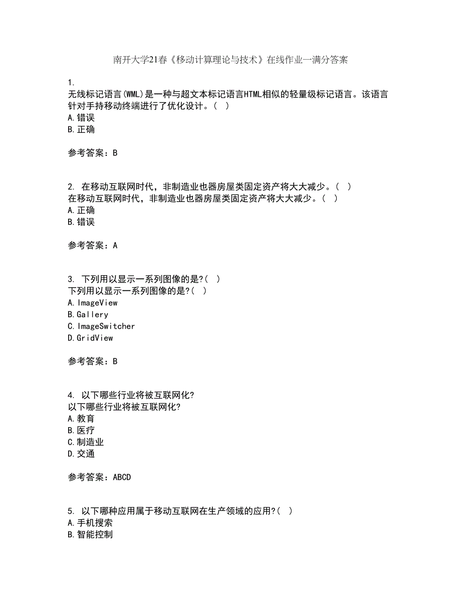 南开大学21春《移动计算理论与技术》在线作业一满分答案36_第1页